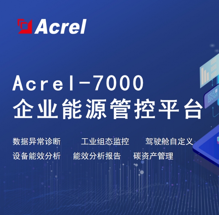 企業(yè)工廠能耗管控系統(tǒng)節(jié)能減排設(shè)備單耗計量班組考核